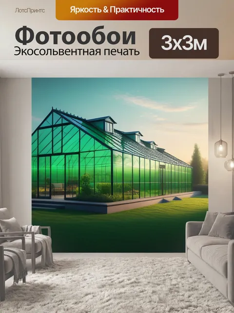 Фотообои пейзаж с зеленым домом максимал