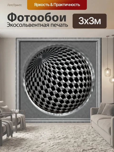 Фотообои фрактальной проверки шар