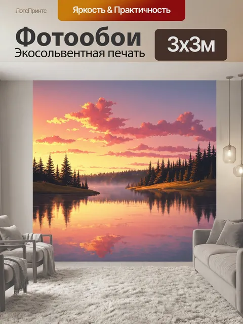 Фотообои утро, где величественное озеро словно зеркало отражает утреннее небо в ярких оттенках оранжевого и розового
