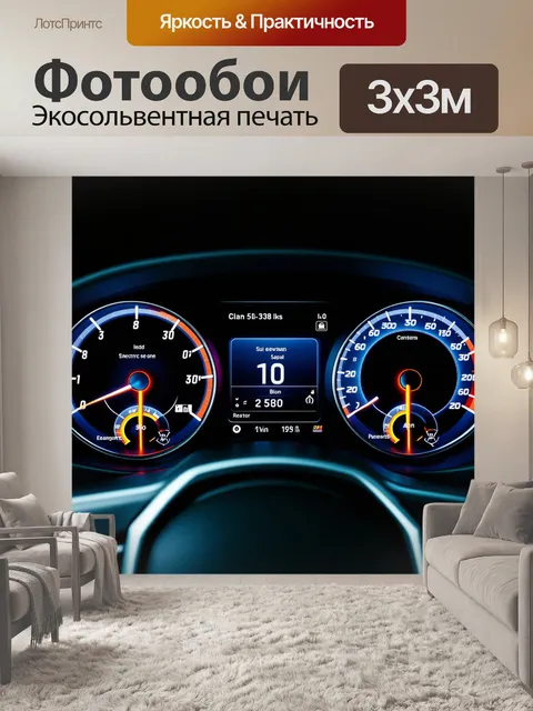 Фотообои графический интерфейс показателей для электрического автомобиля