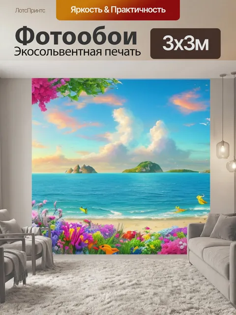 Фотообои морской пейзаж с цветами фото