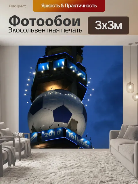 Фотообои Telkom башни 2010, Претория
