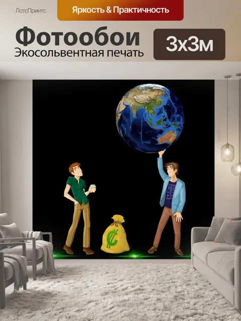 Фотообои Встреча
