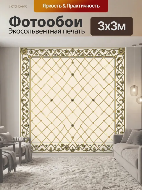 Фотообои Золотой орнаментальная рама с решёткой
