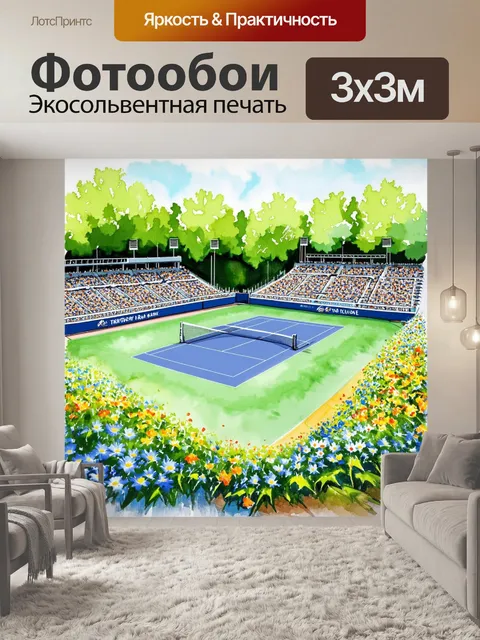 Фотообои огромный теннисный стадион под открытым небом, окруженный зелеными деревьями и яркими цветами