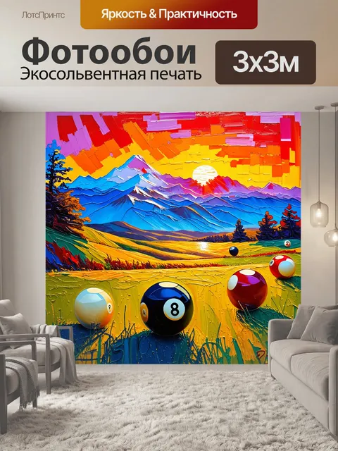 Фотообои пейзаж, где бильярдные шары заменяют горы и холмы на фоне заката; яркие и насыщенные цвета, реалистичные…