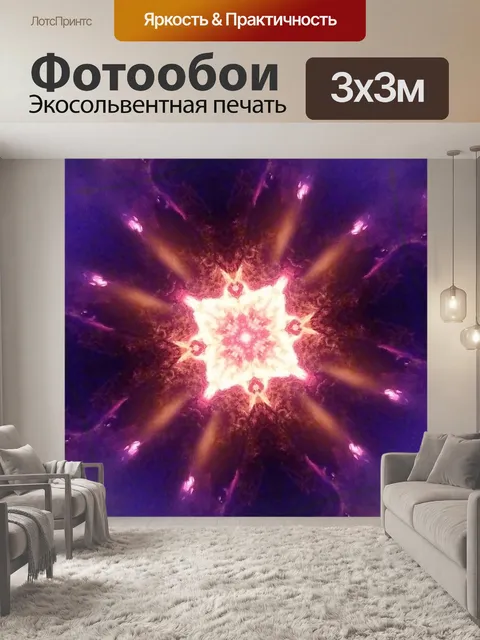 Фотообои огонь