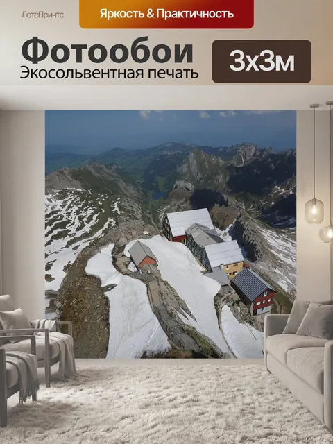 Фотообои Горный ресторан