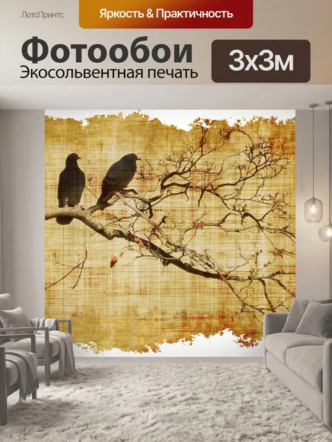 Фотообои Пергамент