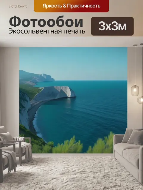 Фотообои пейзаж с морем крым