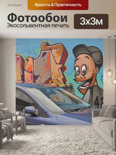 Фотообои Картина
