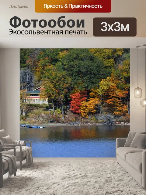 Фотообои Вид на озеро Главная осенью