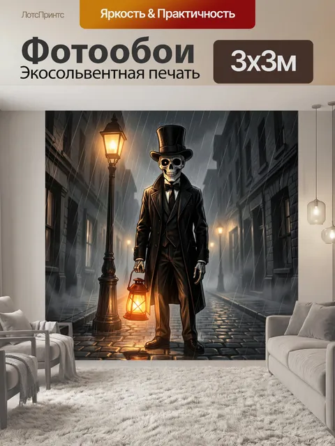 Фотообои Ночной странник с лампой