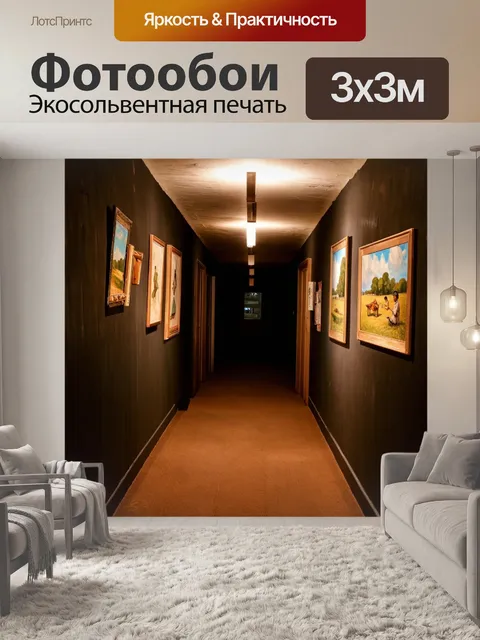 Фотообои уютный коридор с мягким освещением