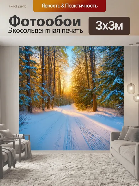 Фотообои лесные тропы, сверкающие от инея, проложенные пушистыми снежными структурами