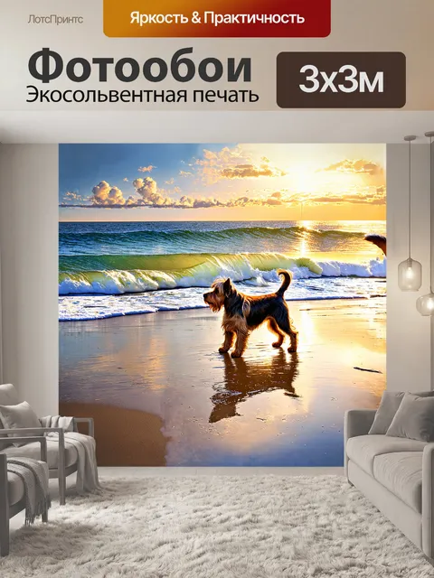Фотообои бриарская собака, играющая с большой костью на берегу океана, вскоре будет сброшена волной