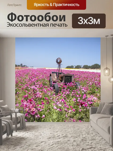 Фотообои Цветы лютика и трактор