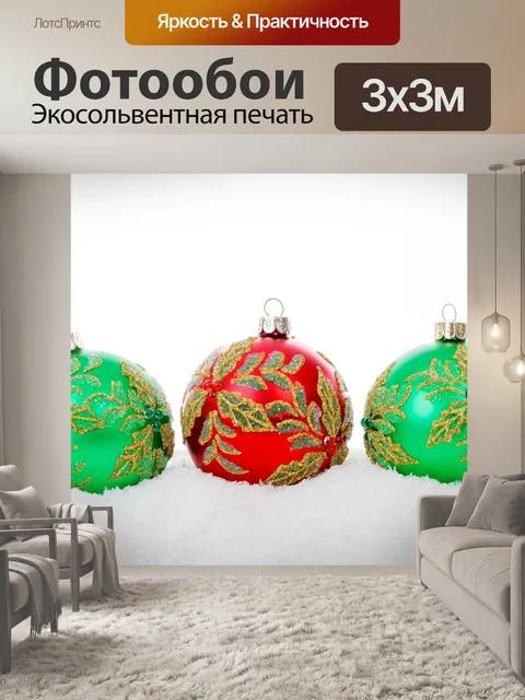 Фотообои красный зеленый рождественские шары