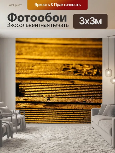 Фотообои Древесина