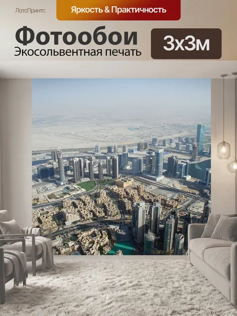 Фотообои Дубай
