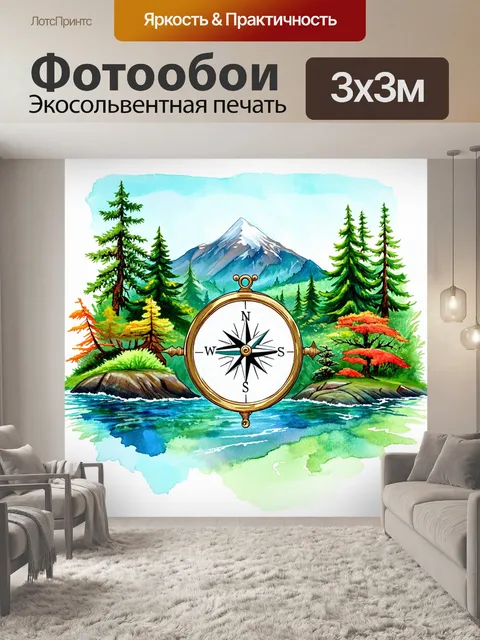 Фотообои компас в центре яркого и детализированного акварельного пейзажа