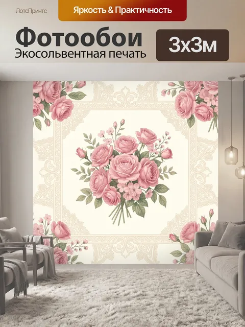 Фотообои Розы и садовые цветы в рамке
