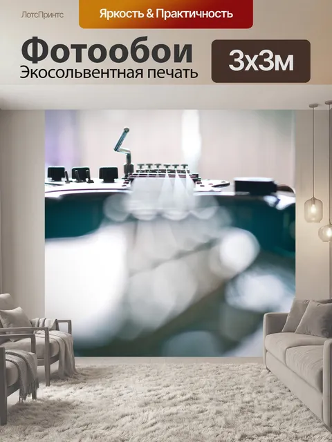 Фотообои Инструмент
