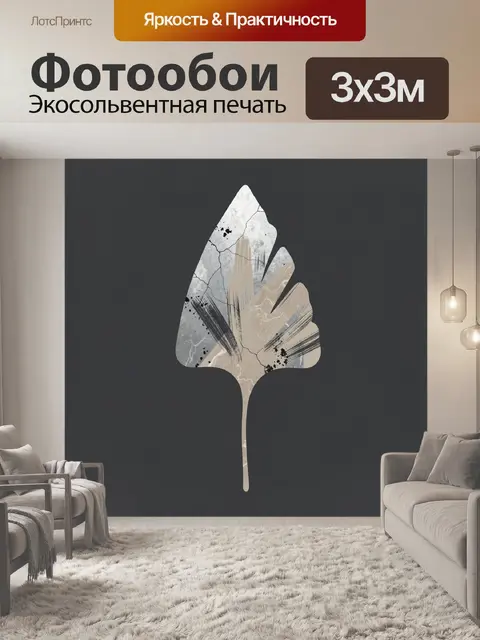 Фотообои Абстрактный лист в бежево-серых тонах