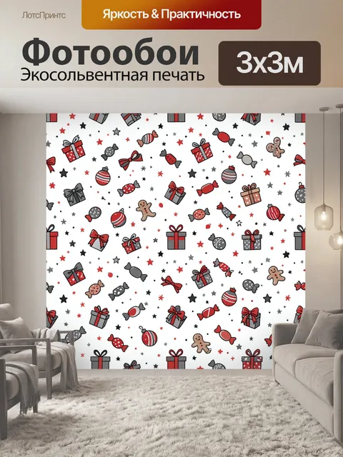 Фотообои Праздничные подарки, звёзды и пряник