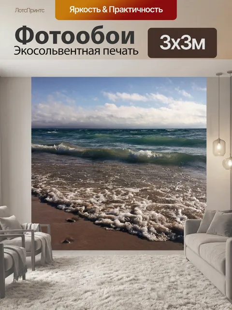 Фотообои Пляж