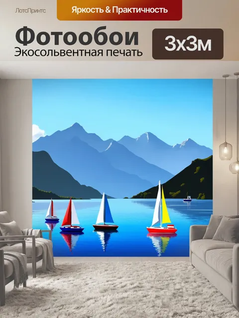 Фотообои пейзаж в стиле флэт с высокими горами и цветными парусниками внизу