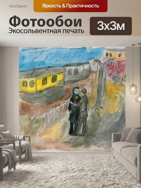 Фотообои Пара