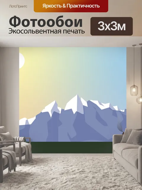 Фотообои Горы