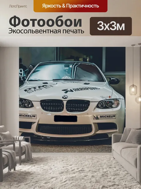 Фотообои Машина