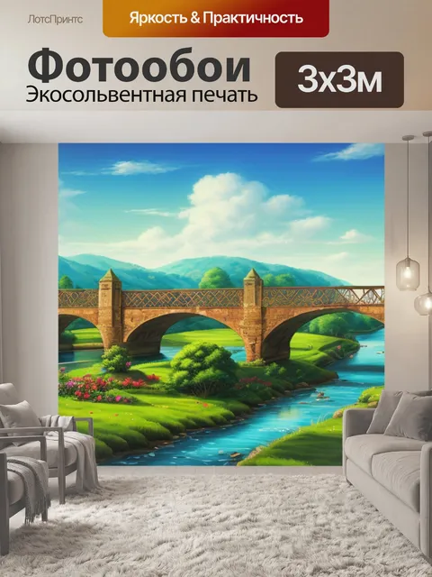 Фотообои пейзаж с мостиком через речку