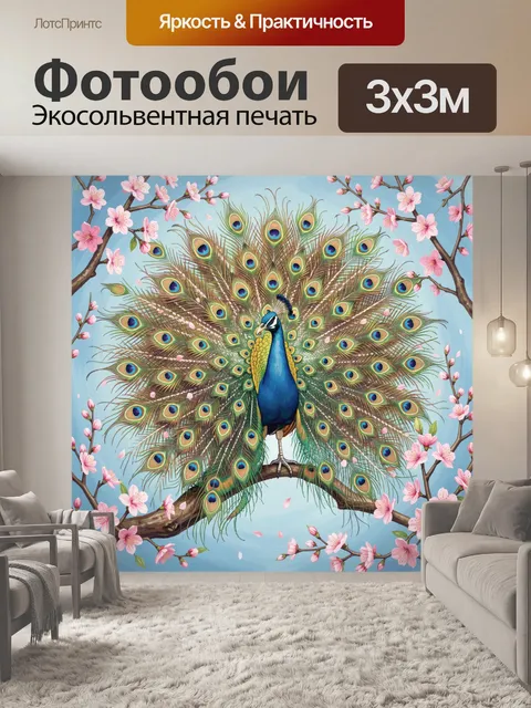 Фотообои Жар-птица с павлиньим хвостом