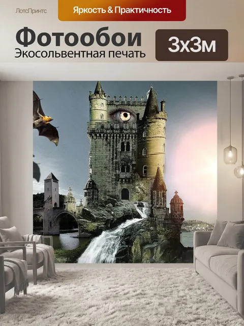Фотообои Замок
