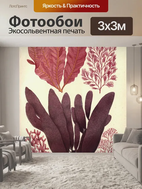 Фотообои Коралловое Средиземноморье Винтажное Иск