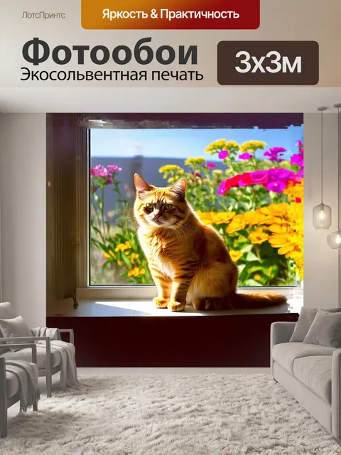 Фотообои в центре внимания – величественная тайская кошка, сидящая на подоконнике