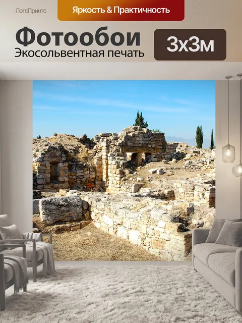 Фотообои Античный город