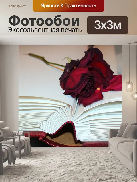 Фотообои Сушеная роза