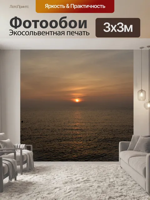 Фотообои Северное море