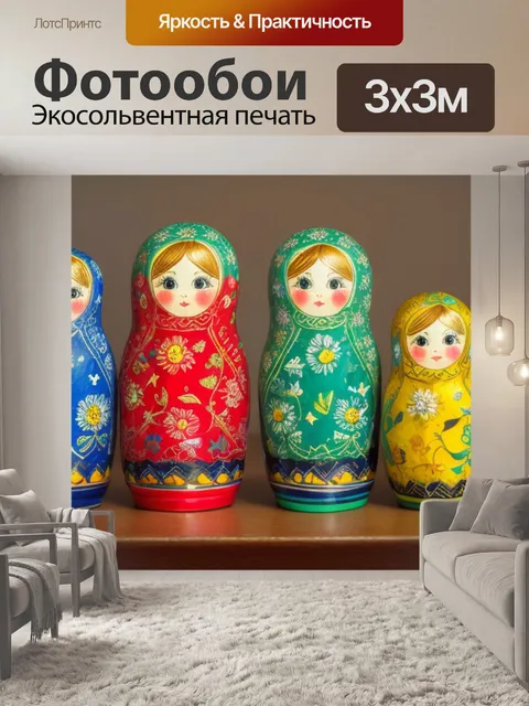Фотообои натюрморт с матрешками