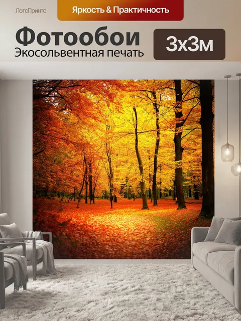 фотообои лес в стиле минимализм в осенних тонах с опавшими листьями на земле