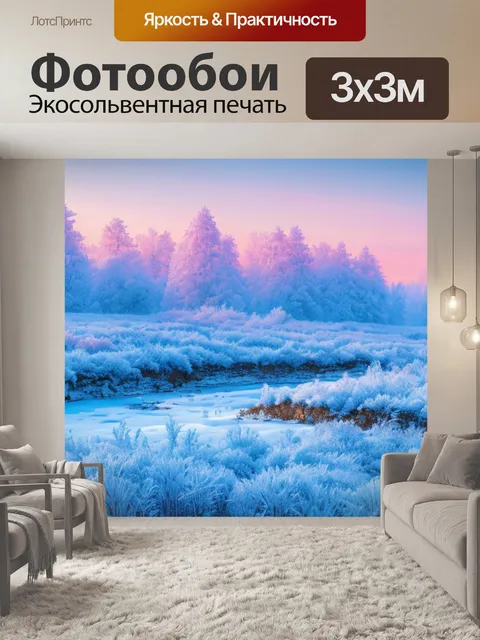 Фотообои зимний пейзаж с инеем