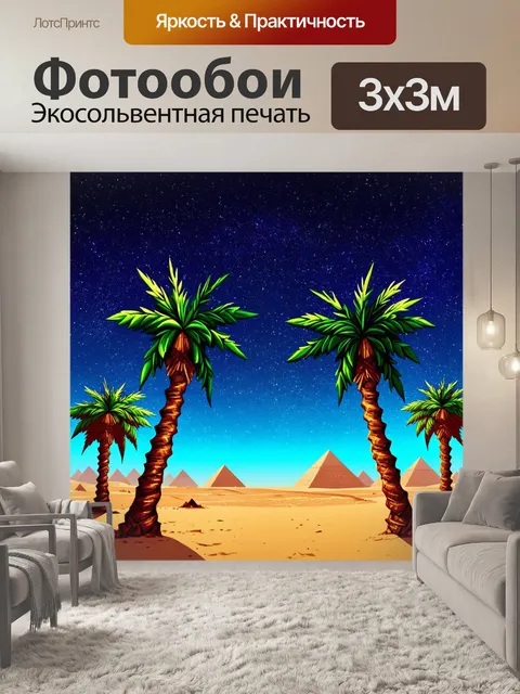 Фотообои египет в стиле иллюстрация: сквозь пальмовые деревья виден яркий звёздный небосвод