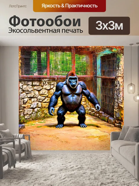 Фотообои горилла стоит у клетки в зоопарке
