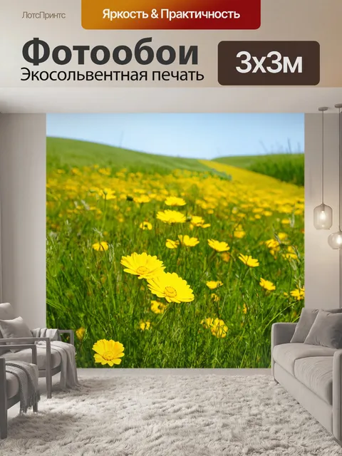 Фотообои пейзаж с полными желтыми цветами, окруженными зелеными луговыми травами