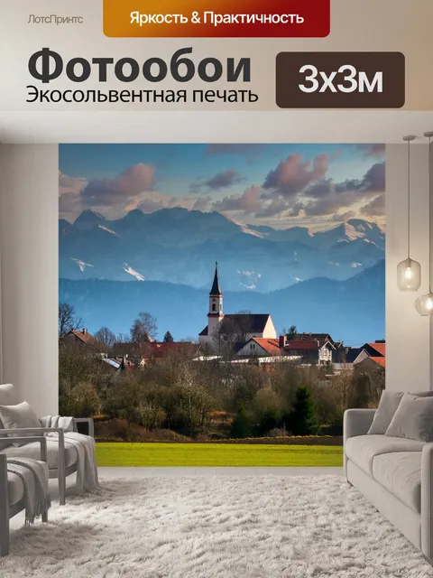 Фотообои Альпы