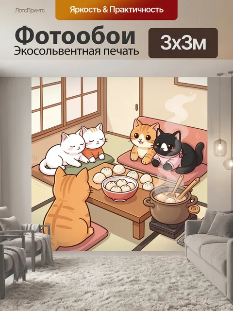 Фотообои Коты на уютном чаепитии